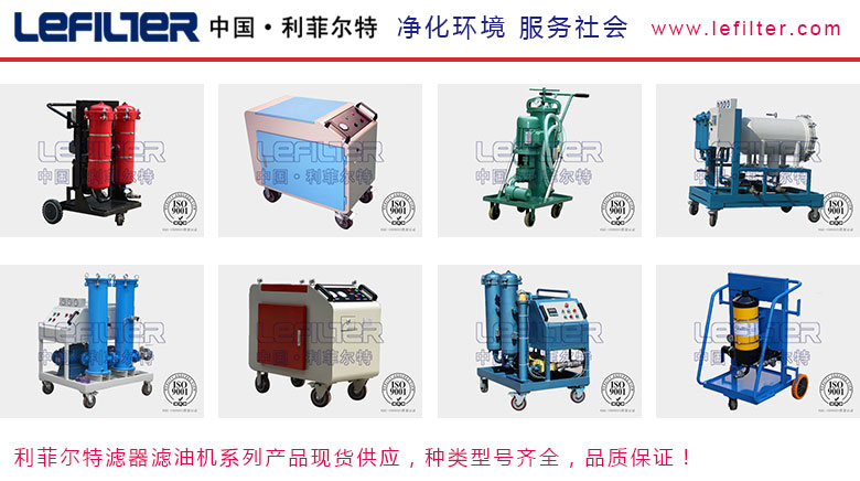 替代賀德克濾油機價格優惠，使用壽命長